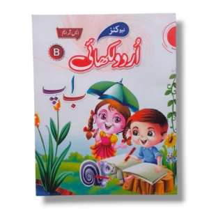 New Kanz Urdu Writing Book B Cover