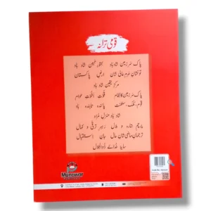 Inside Pages of New Kanz Urdu Writing Book B