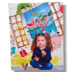 New Kanz Urdu Writing Book C Cover