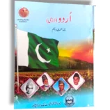 KPK Urdu 10 Front Cover – Grade 10 Urdu Textbook by KPK Board