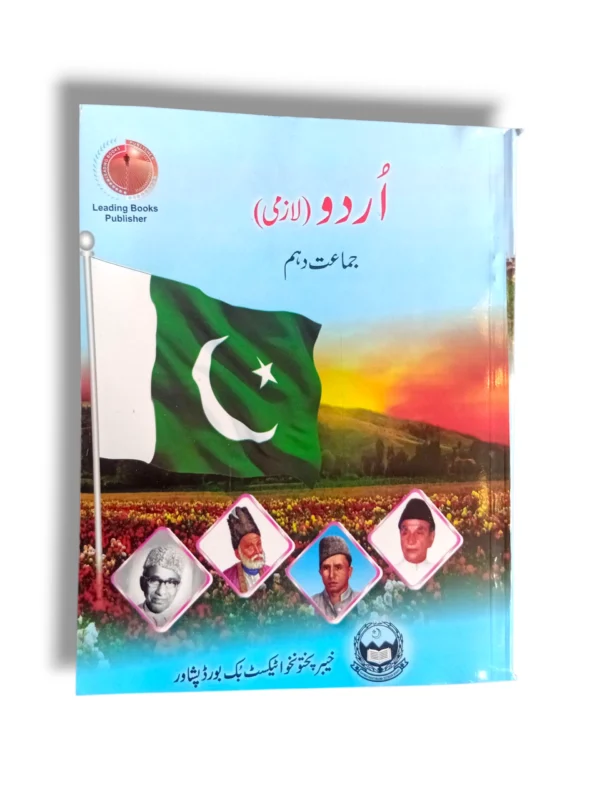 KPK Urdu 10 Front Cover – Grade 10 Urdu Textbook by KPK Board
