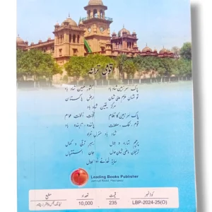 Inside pages of KPK Urdu 10 showing Urdu essays and exercises