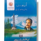 KPK Urdu 12 Front Cover – Grade 12 Urdu Textbook by KPK Board
