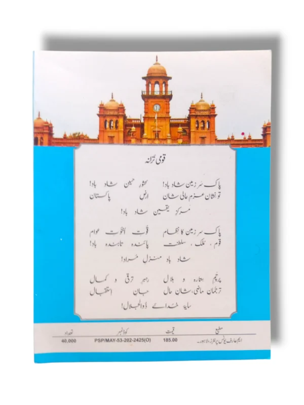 Inside pages of KPK Geography 7 (UM) textbook showing Urdu lessons and maps