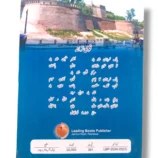 Inside pages of KPK Urdu 12 showing Urdu essays, poems, and exercises