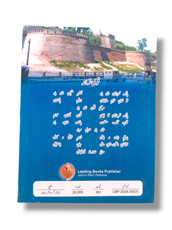 Inside pages of KPK Urdu 12 showing Urdu essays, poems, and exercises