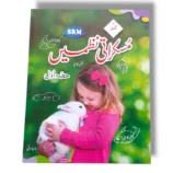 Inside pages of New Kanz Rhymes A Book