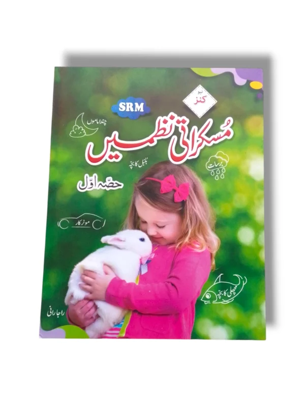 Inside pages of New Kanz Rhymes A Book
