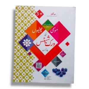 Inside Pages of New Kanz Vacation Register Play Group