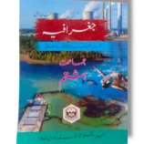 KPK Geography 8 (UM) textbook cover for Class 8 Urdu Medium