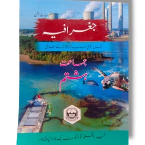 KPK Geography 8 (UM) textbook cover for Class 8 Urdu Medium