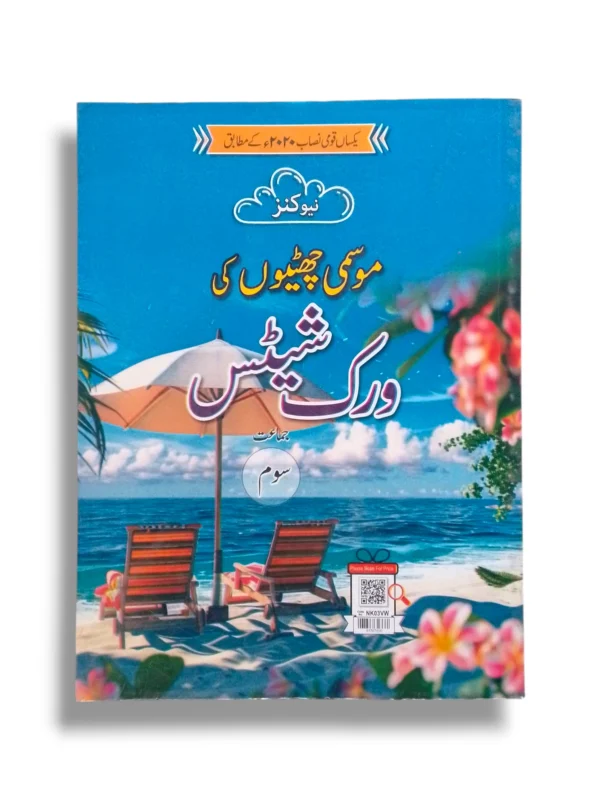 New Kanz Vacation Register 3 Activities Inside Pages of New Kanz Vacation Register 3