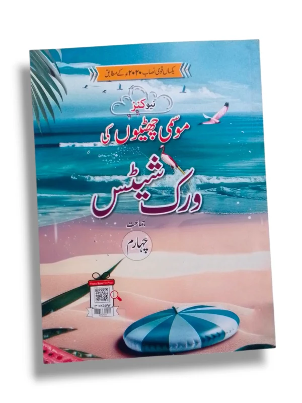 Inside Pages of New Kanz Vacation Register 4