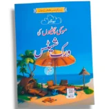 Inside Pages of New Kanz Vacation Register 5