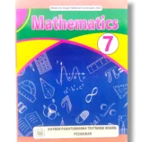 KPK Maths 7 Front Cover – Grade 7 Mathematics Textbook by KPK Board
