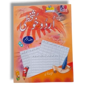 GABA Urdu Khushkhati 5 book cover for expert Urdu handwriting practice