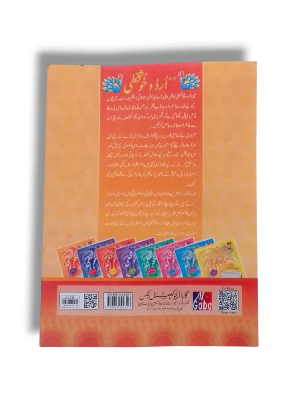 Inside pages of GABA Urdu Khushkhati 5 showing advanced Urdu writing exercises
