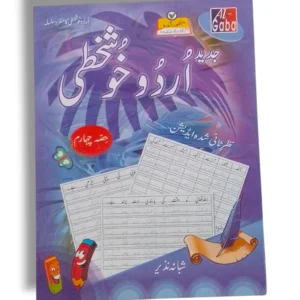 GABA Urdu Khushkhati 4 book cover for advanced Urdu handwriting practice