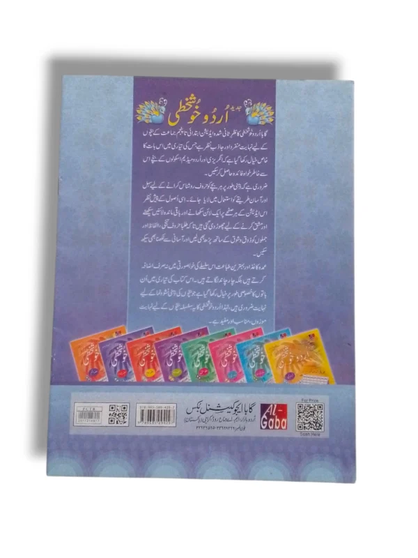 Inside pages of GABA Urdu Khushkhati 4 showing advanced Urdu writing lessons