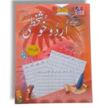 GABA Urdu Khushkhati 3 book cover for advanced Urdu handwriting