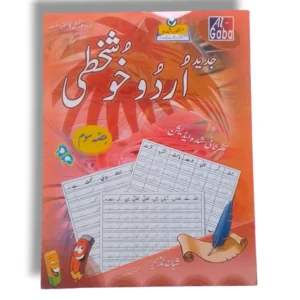 GABA Urdu Khushkhati 3 book cover for advanced Urdu handwriting