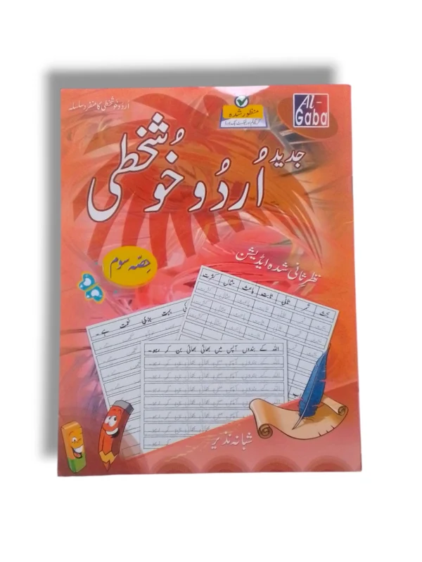 GABA Urdu Khushkhati 3 book cover for advanced Urdu handwriting