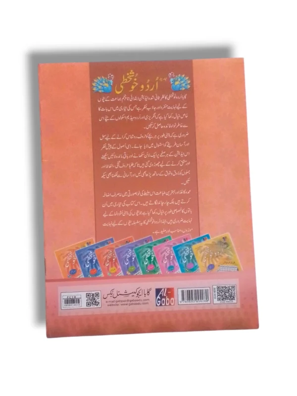 Inside pages of GABA Urdu Khushkhati 3 with writing exercises
