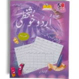 GABA Urdu Khushkhati 2 book cover for Urdu handwriting improvement