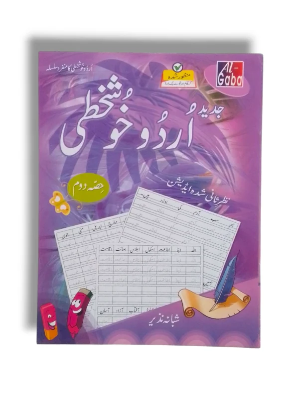 GABA Urdu Khushkhati 2 book cover for Urdu handwriting improvement