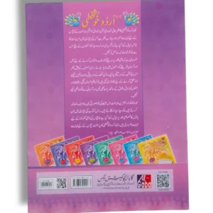 Inside pages of GABA Urdu Khushkhati 2 showing writing exercises