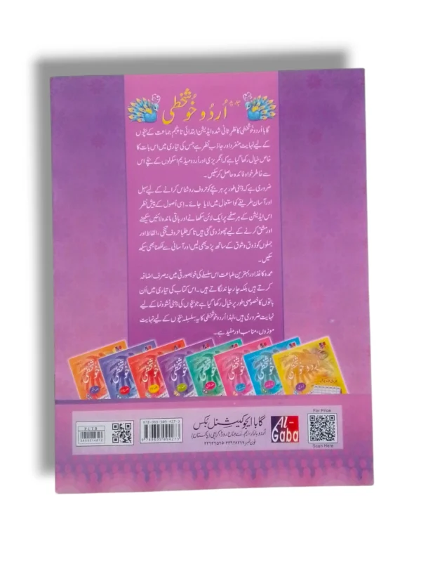 Inside pages of GABA Urdu Khushkhati 2 showing writing exercises