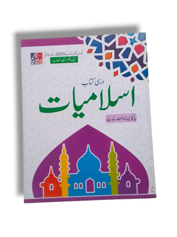 GABA Islamiayat 5 book cover for expert Islamic studies