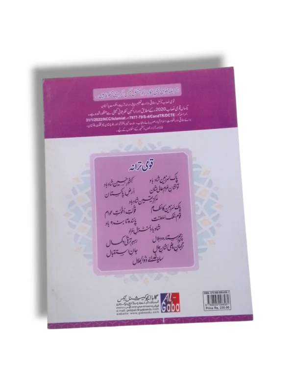 Inside pages of GABA Islamiayat 5 with lessons and exercises