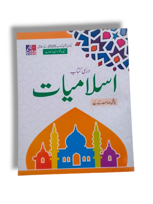 GABA Islamiayat 4 book cover for advanced Islamic studies