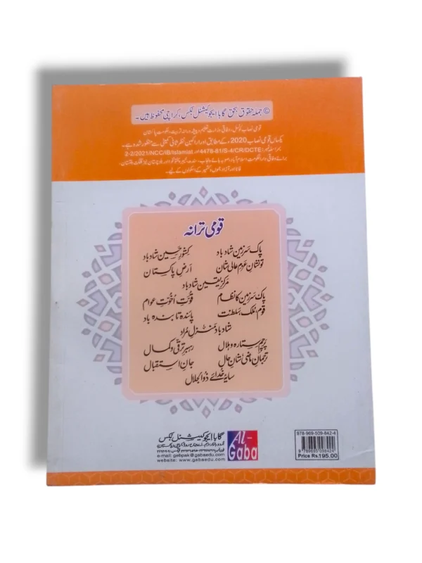 Inside pages of GABA Islamiayat 4 with lessons and exercises