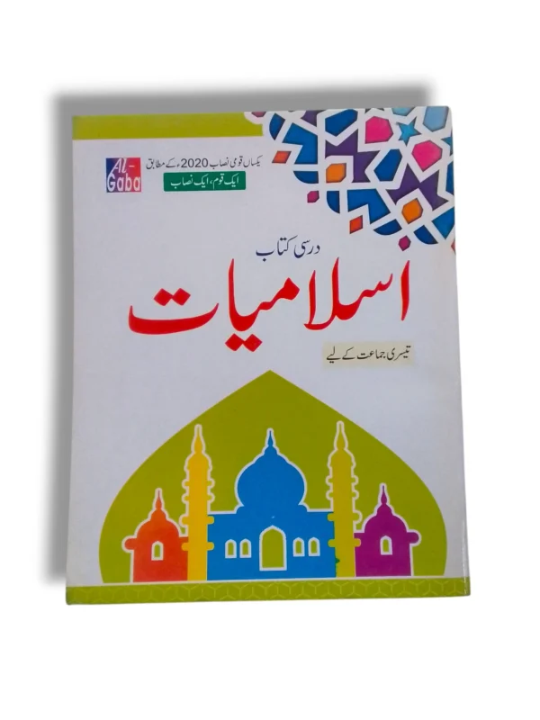 GABA Islamiayat 3 book cover for advanced Islamic studies