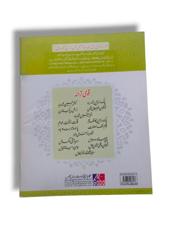 Inside pages of GABA Islamiayat 3 showing lessons and exercises