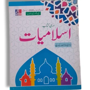 GABA Islamiayat 2 book cover for intermediate Islamic studies