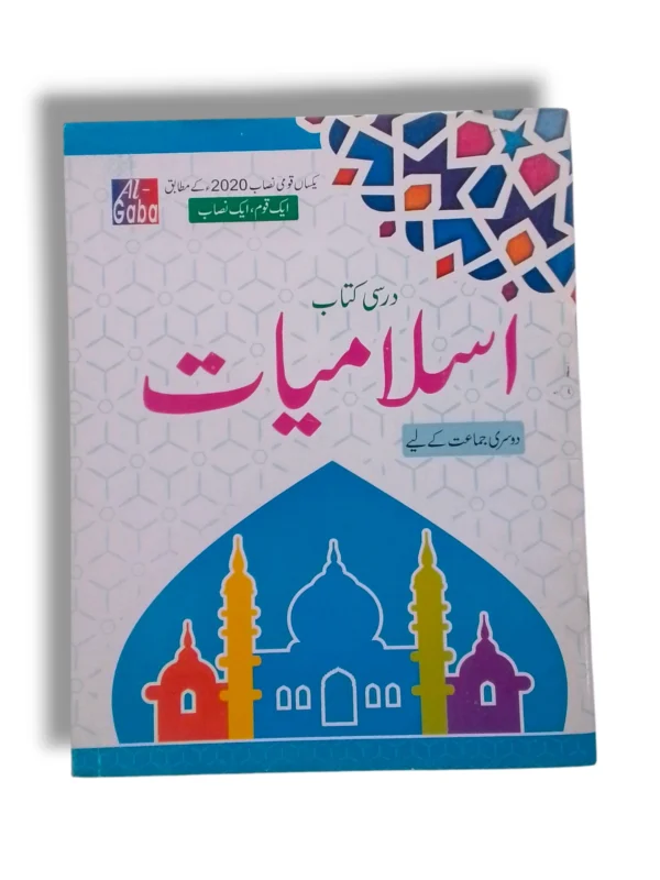 GABA Islamiayat 2 book cover for intermediate Islamic studies