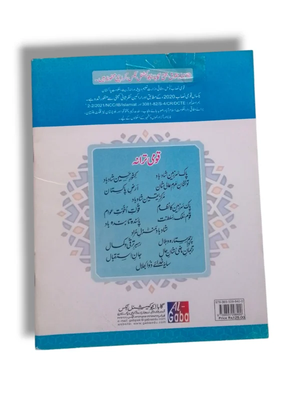 Inside pages of GABA Islamiayat 2 showing exercises and lessons