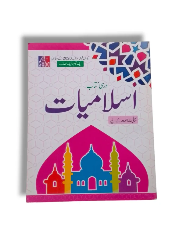 GABA Islamiayat 1 book cover for beginner Islamic studies
