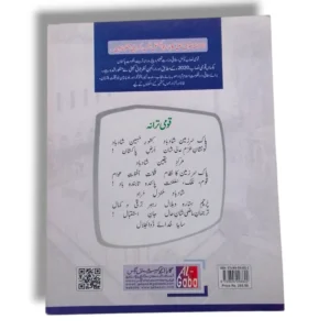 Inside pages of GABA Urdu 5 with advanced exercises and literary examples