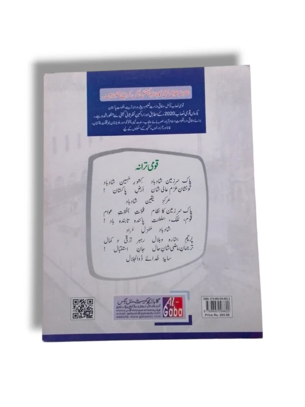 Inside pages of GABA Urdu 5 with advanced exercises and literary examples