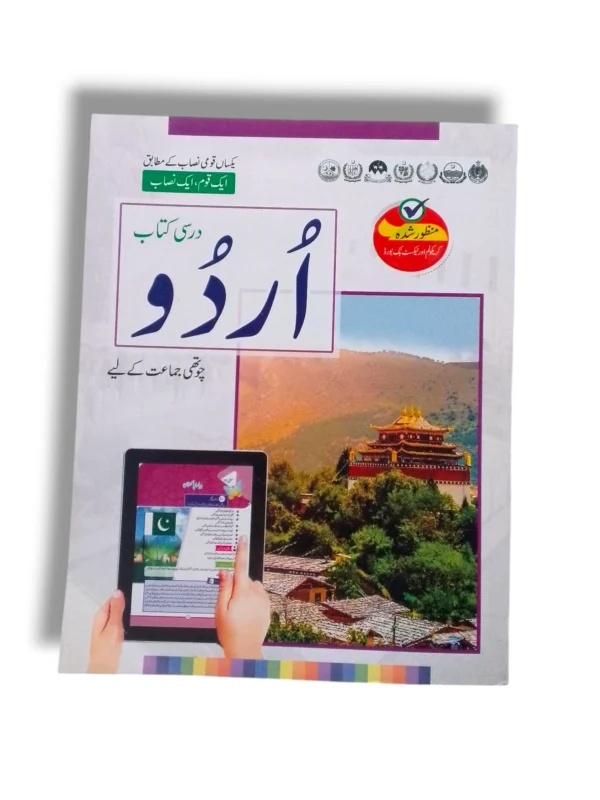 GABA Urdu 4 book cover for advanced Urdu learners