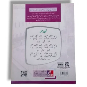 Inside pages of GABA Urdu 4 with advanced exercises and literature