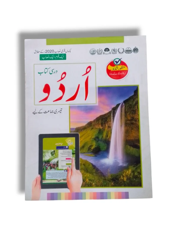 GABA Urdu 3 book cover for advanced Urdu learners