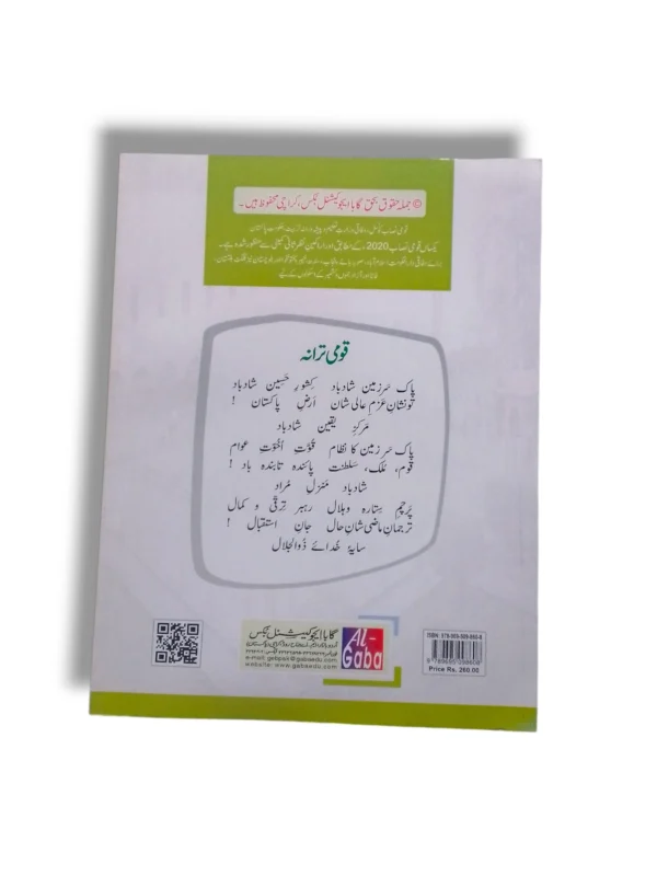 Inside pages of GABA Urdu 3 showing exercises and literary examples