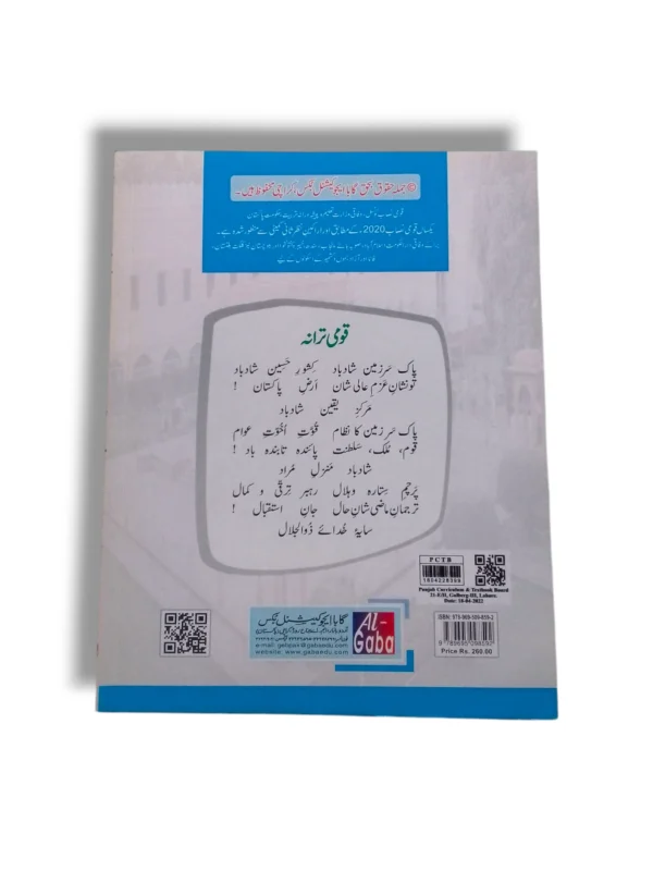 Inside pages of GABA Urdu 2 showing advanced exercises