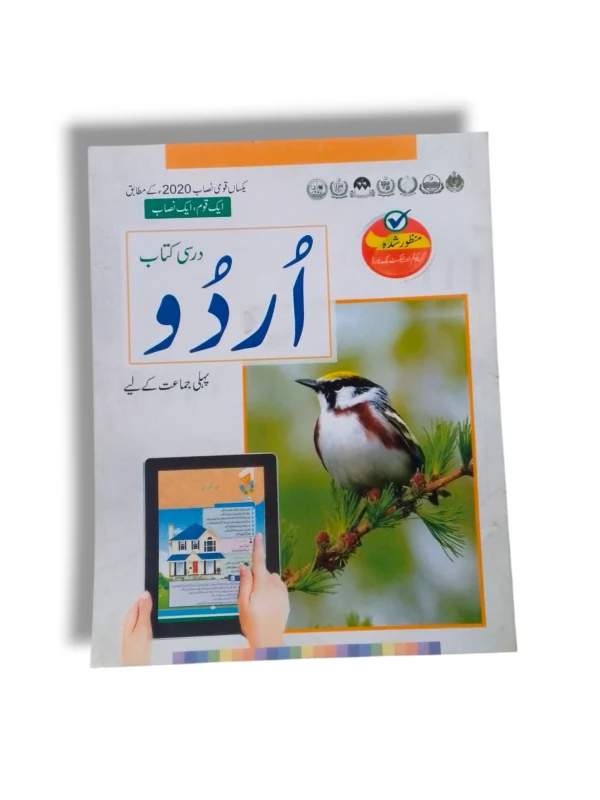 GABA Urdu 1 book cover showing beginner Urdu learning guide