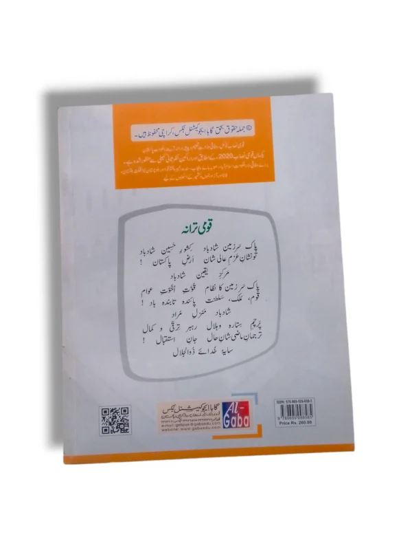 Inside pages of GABA Urdu 1 with exercises and examples